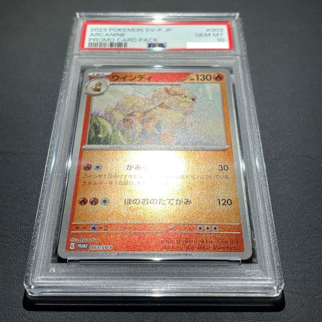 【PSA10】ウインディ PROMO SV-Pプロモカード 003/SV-P