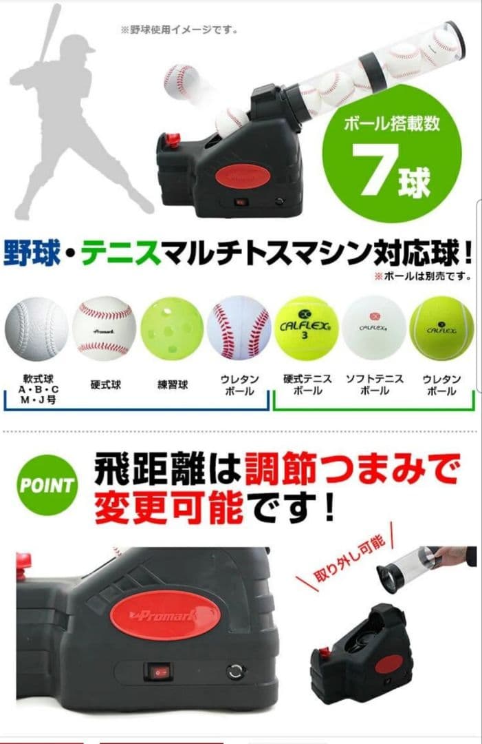 Promark プロマーク バッティングトレーナー・マルチトスマシン HT-86