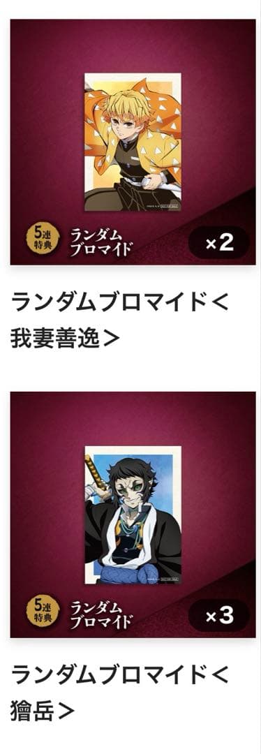 鬼滅の刃　我妻善逸&獪岳セット　アニプレックスオンラインくじ