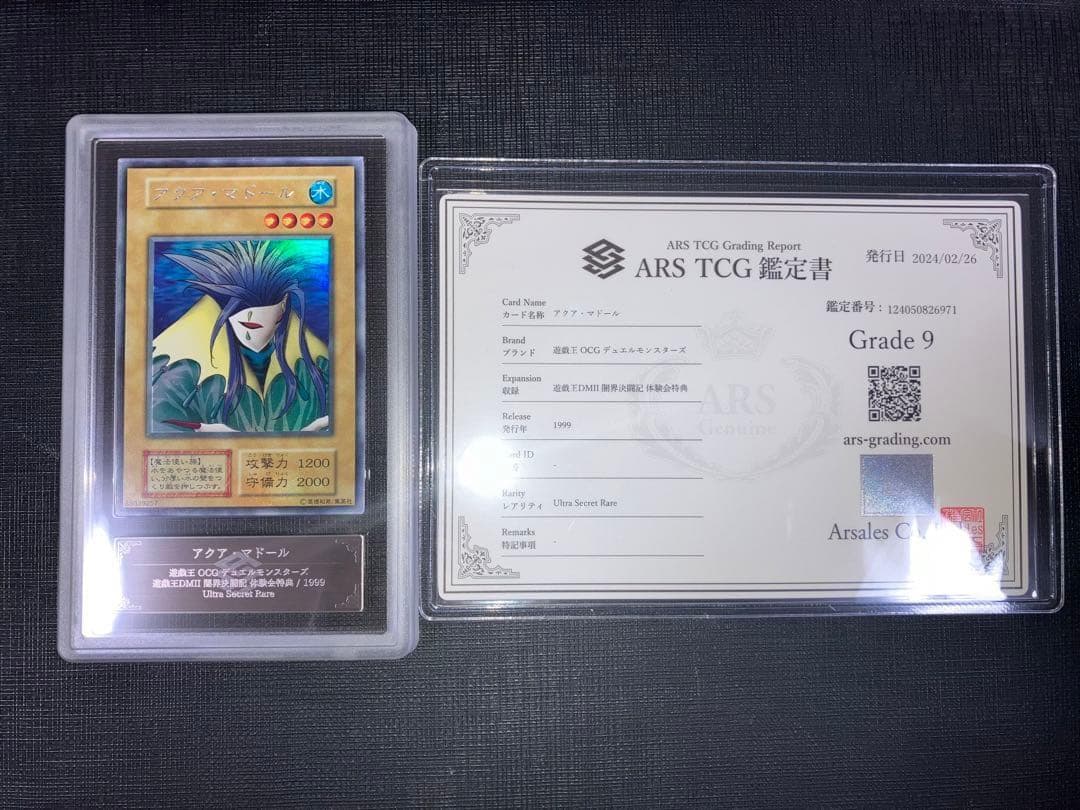 期間限定特価 遊戯王 アクア・マドール ウルシク ARS9 1枚 鑑定書付 初期