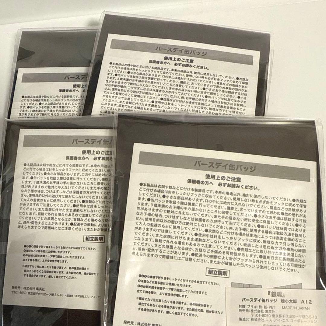 銀魂 JUMPSHOP バースデー バースデイ 缶バッジ 2019 桂小太郎