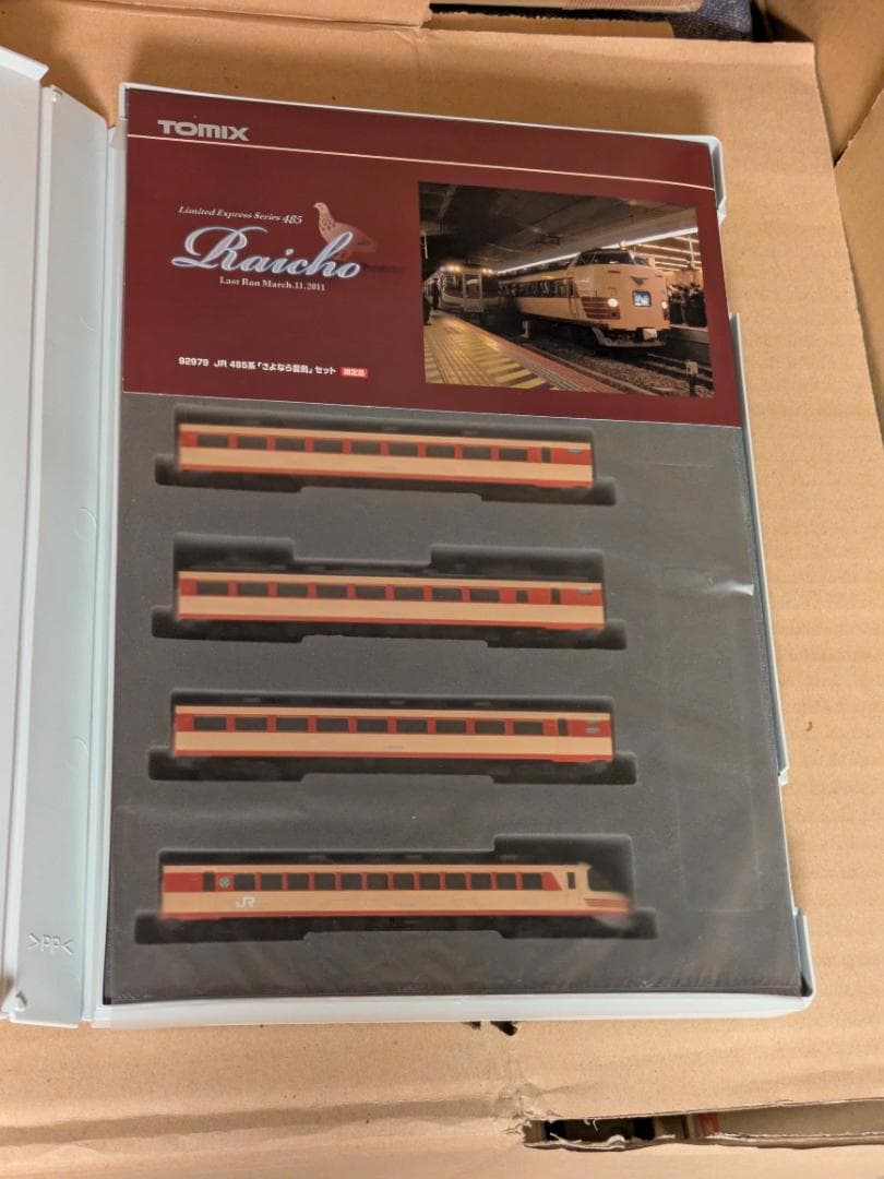 TOMIX JR 485系「雷鳥」92979 限定版セット