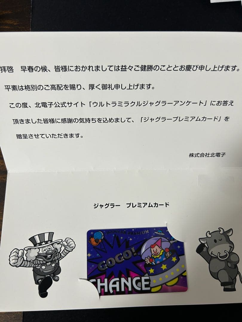 ウルトラミラクルジャグラープレミアカード