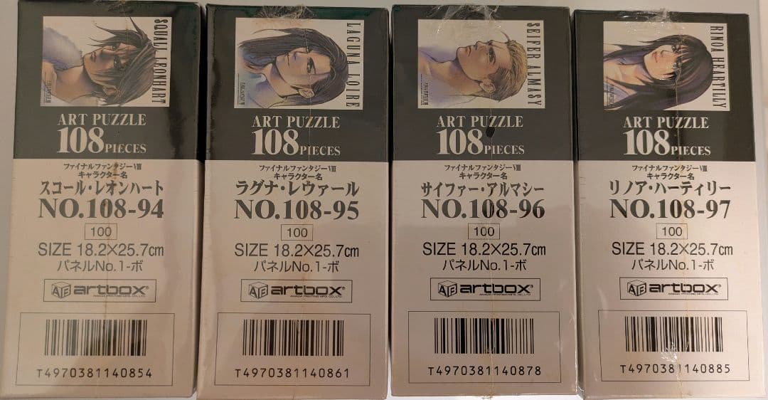 【シュリンク未開封】FF8ジグソーパズル7種セット