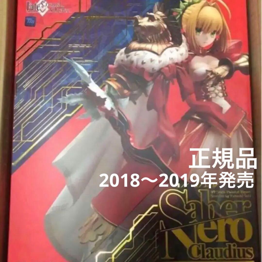 未使用正規品 fate セイバーネロ　クラウディウス第三再臨　フィギュアNero
