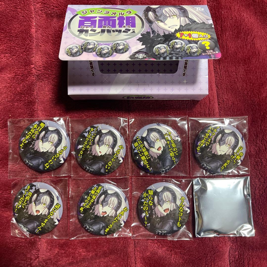 C90 ジャンヌオルタ 百面相 缶バッジ シークレット込み 全8種 FGO