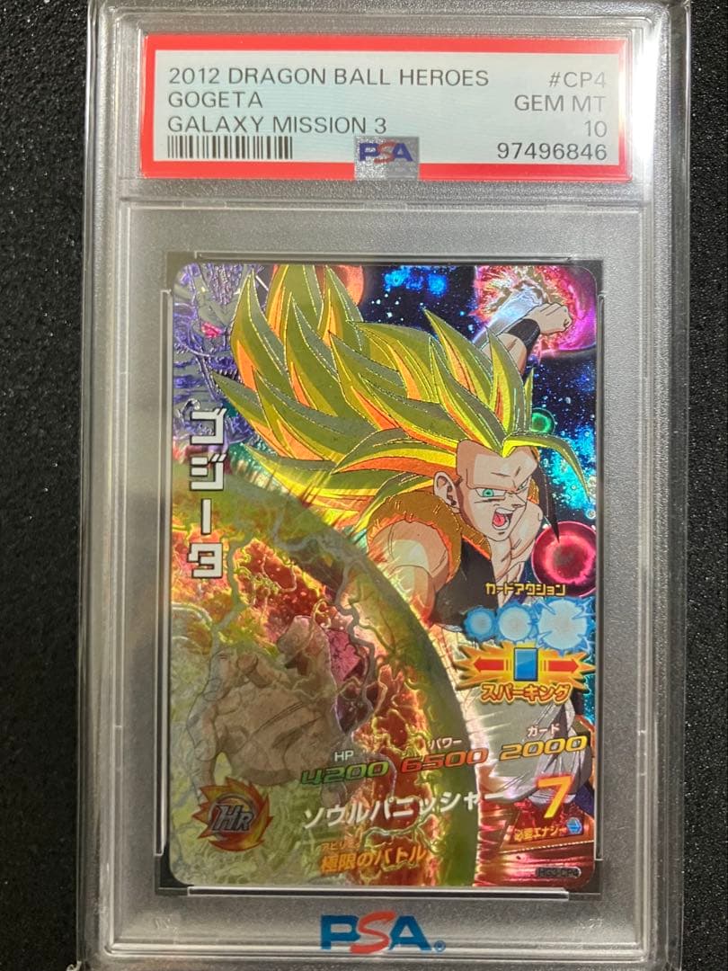 ドラゴンボールヒーローズ PSA10 HG3-CP4 ゴジータ　 旧弾