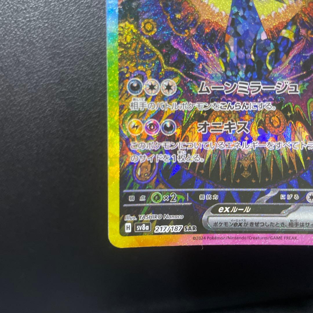 ブラッキーex SAR SV8a テラスタルフェスex 217/187