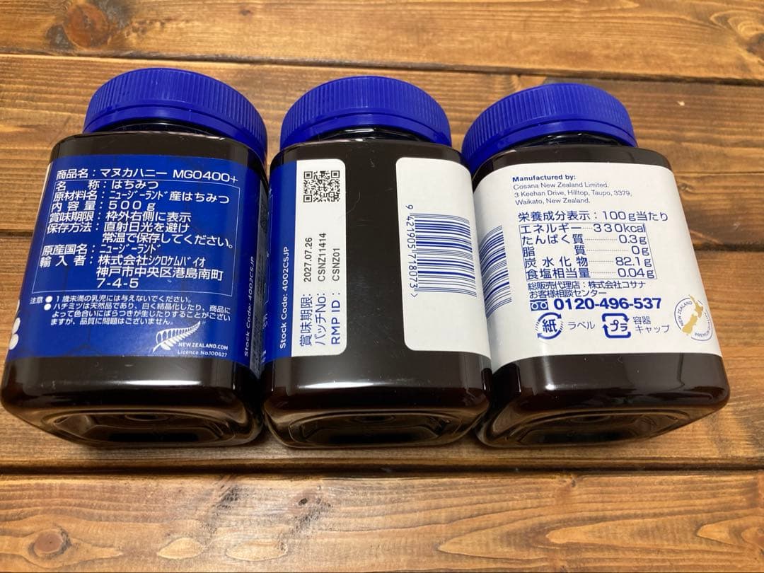 【お買い得】コサナ cosana マヌカハニー　MGO400 500g