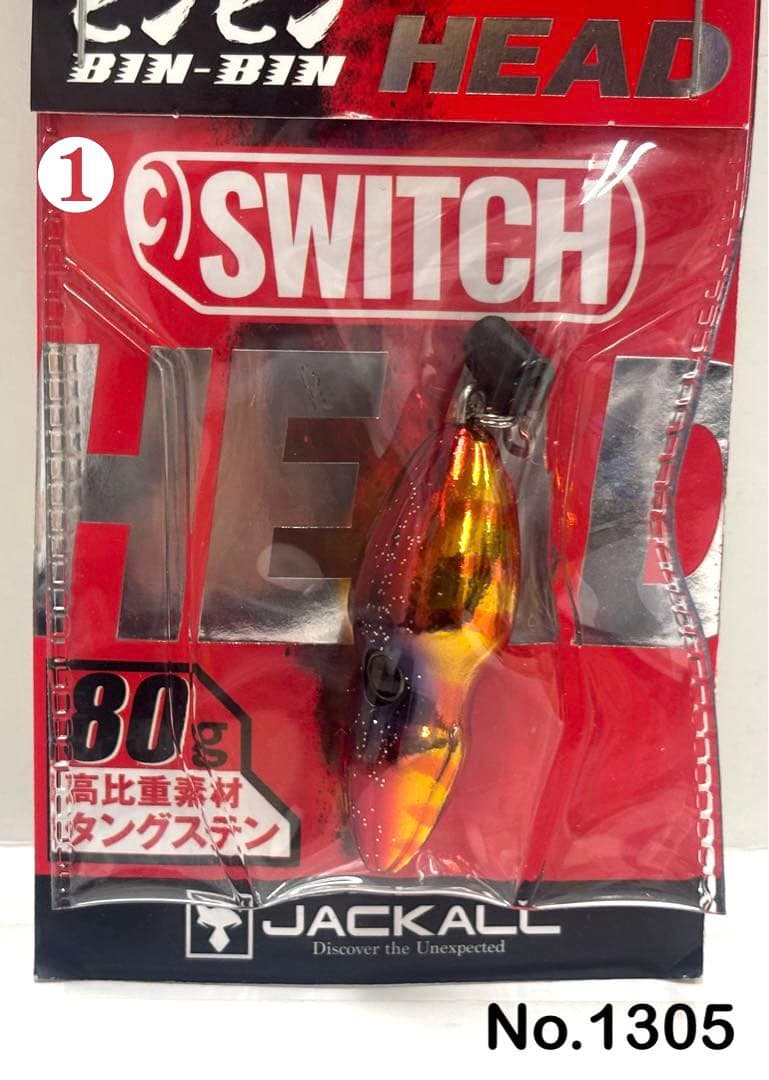 No.1305 TG SWITCH HEAD 80g 3個