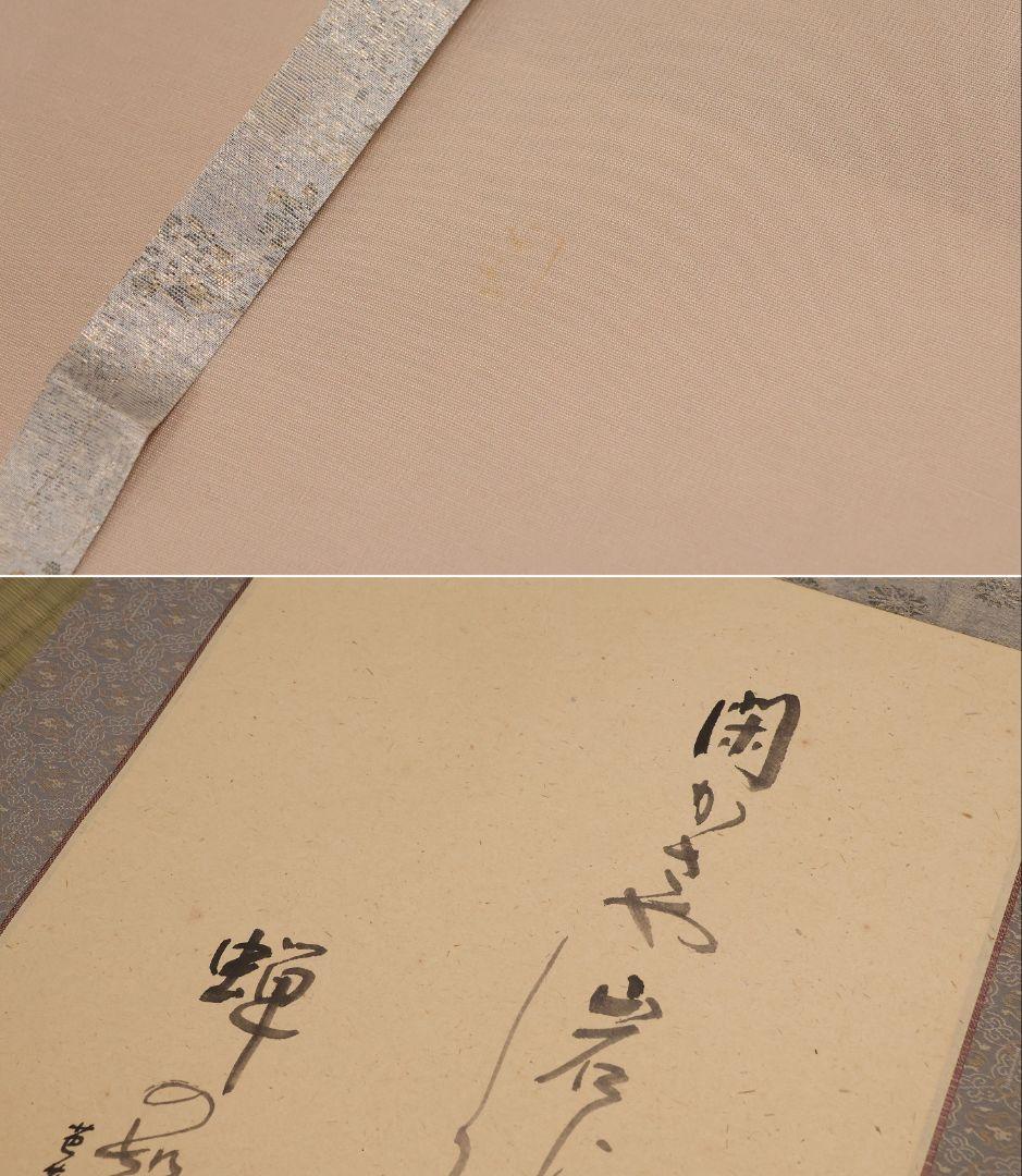 【真作】日本画 浜田松陽「芭蕉四季俳画」紙本 掛軸 四幅対 草花 MA874