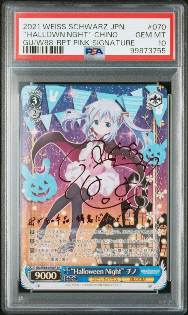 PSA10　ヴァイス ごちうさ Halloween Night チノ SP