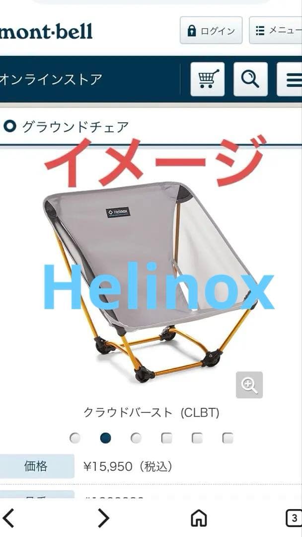 Helinox グラウンドチェア CLBTグレー　モンベル