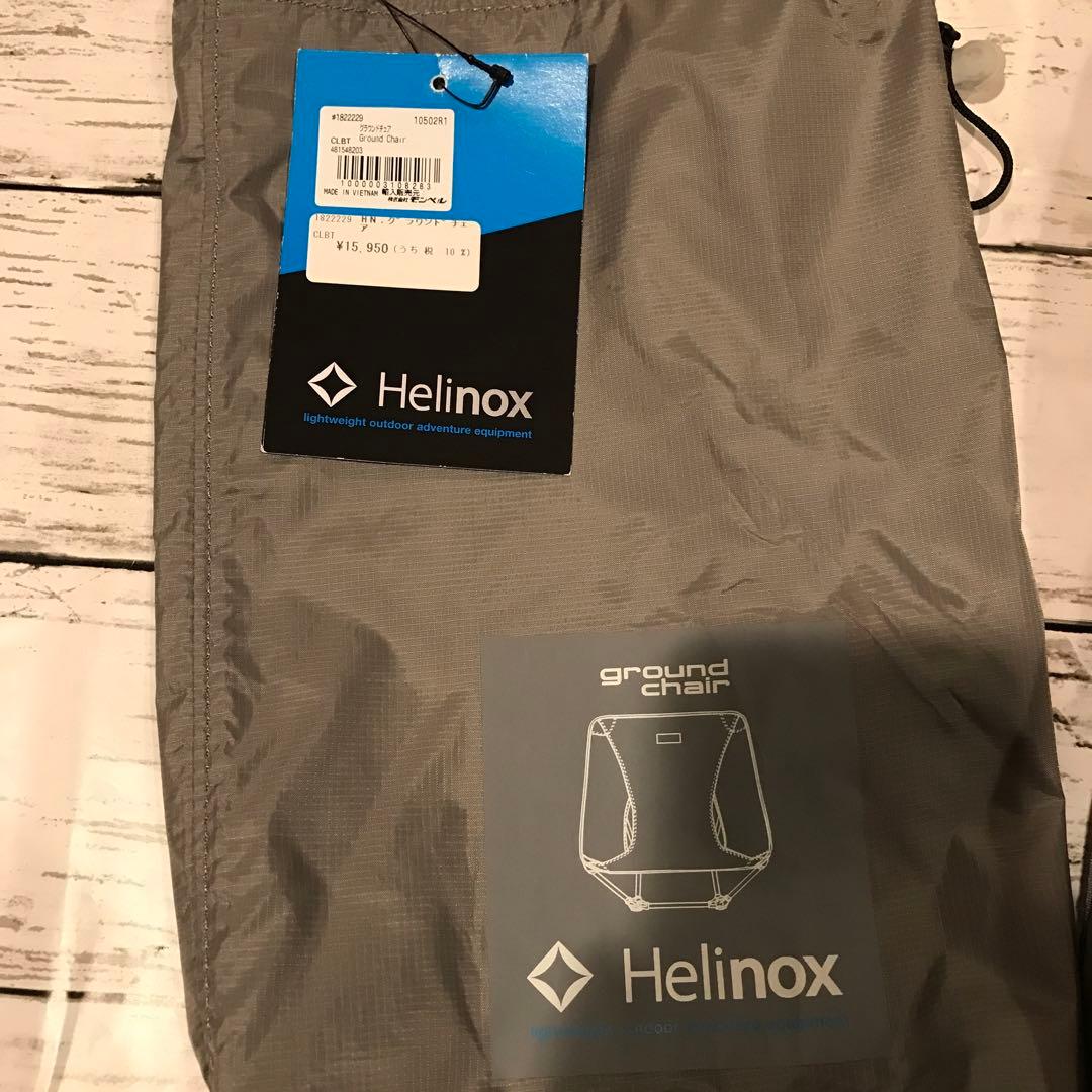 Helinox グラウンドチェア CLBTグレー　モンベル