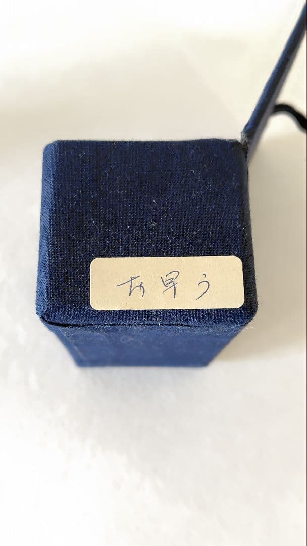 松永真 メタルフリークス「お早う」　※メルカリのみ出品