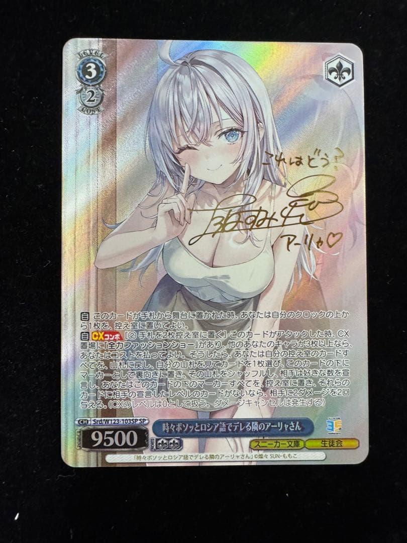 ヴァイスシュバルツ SP 時々ボソッとロシア語でデレる隣のアーリャさん