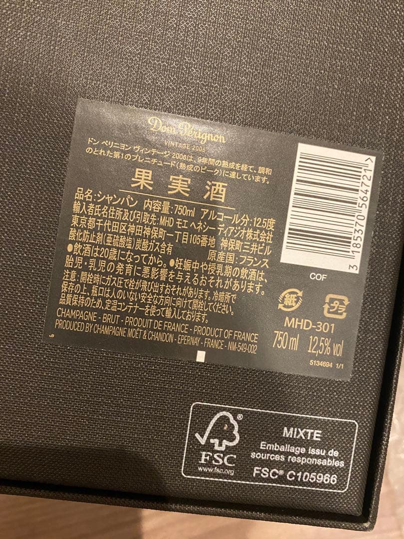 Dom Pérignon シャンパン ヴィンテージ2006 ギフトボックス付き