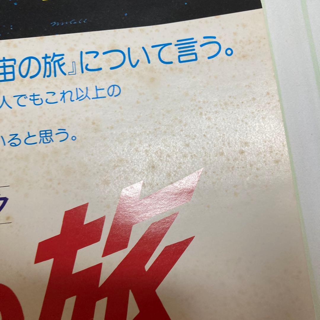 2001年宇宙の旅 ポスター　当時物