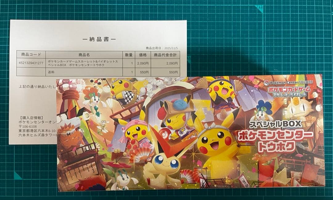 ポケモンカード　ポケモンセンタートウホク　スペシャルボックス