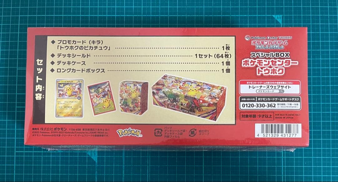 ポケモンカード　ポケモンセンタートウホク　スペシャルボックス