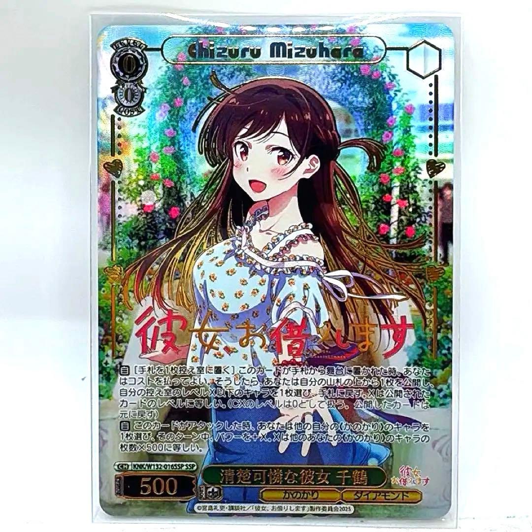 彼女、お借りします ヴァイスシュヴァルツ 水原千鶴 清楚可憐な彼女 SSP