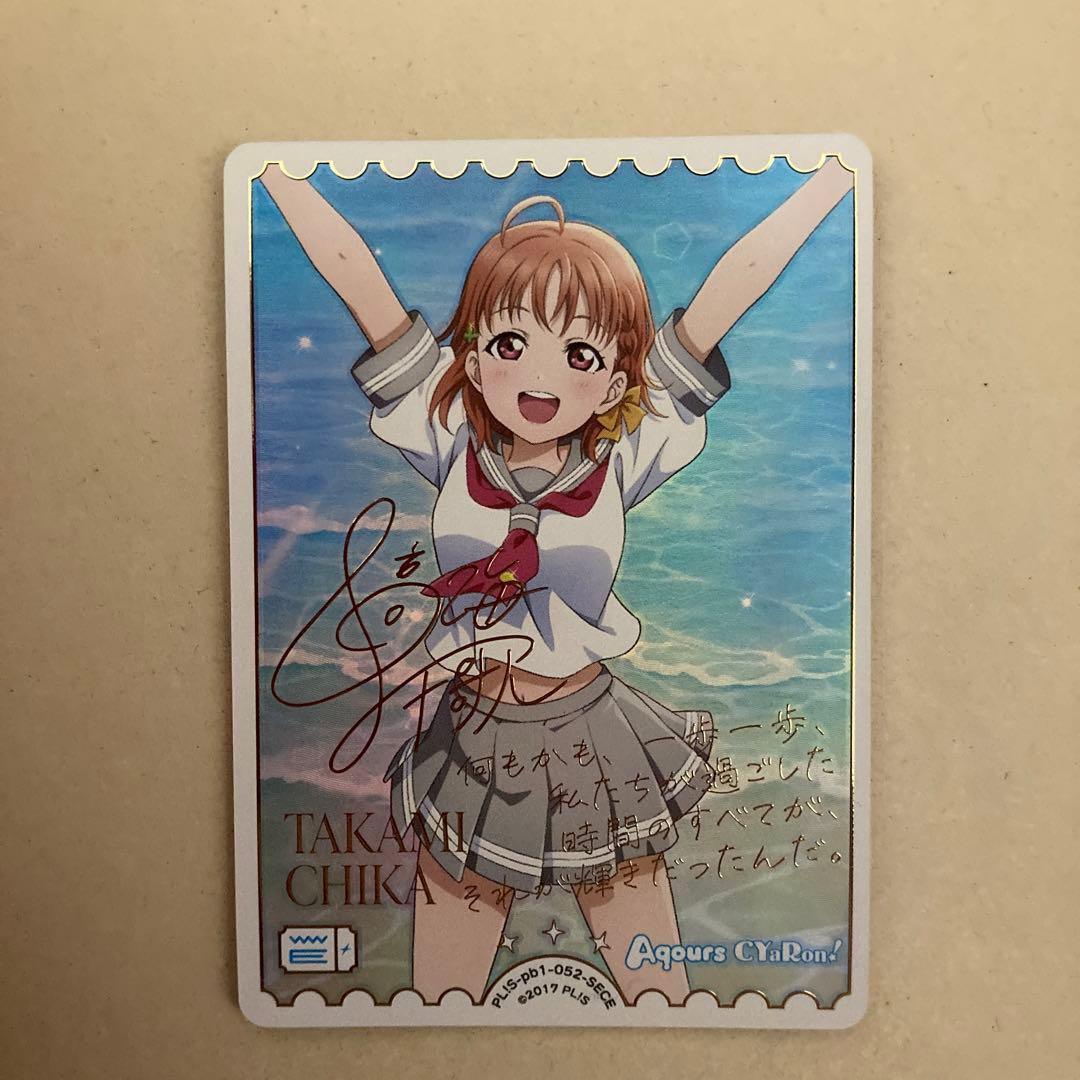 ラブライブ！　ラブカ　高海千歌 SECEエネルギー