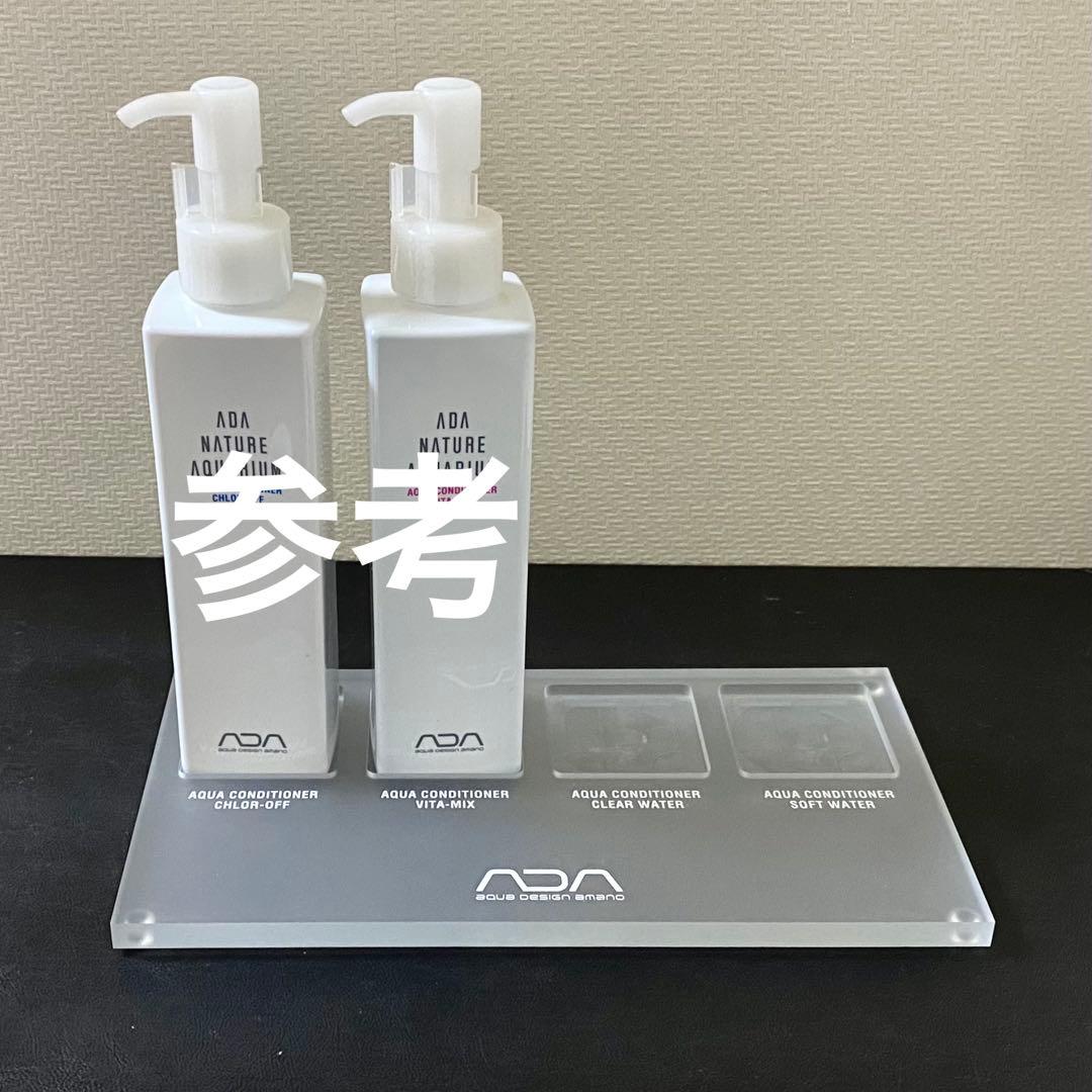 松*介様 【ADA】アクアコンディショナー展示用什器　スタンド　アクアデザインア