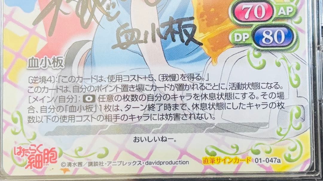 プレシャスメモリーズ 血小板 直筆サインカード