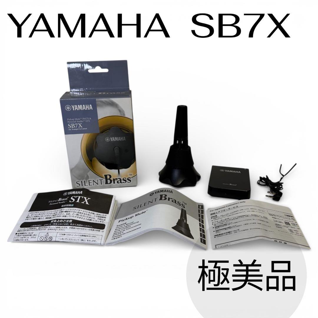 極美品✨　YAMAHA サイレントブラス トランペット&コルネット用　SB7X