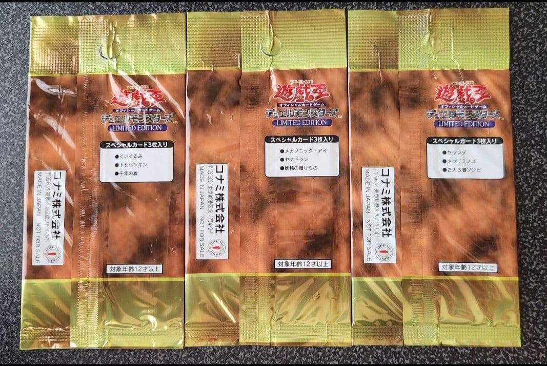 遊戯王OCG　初期　未開封　リミテッドエディション1　遊戯　城之内　海馬