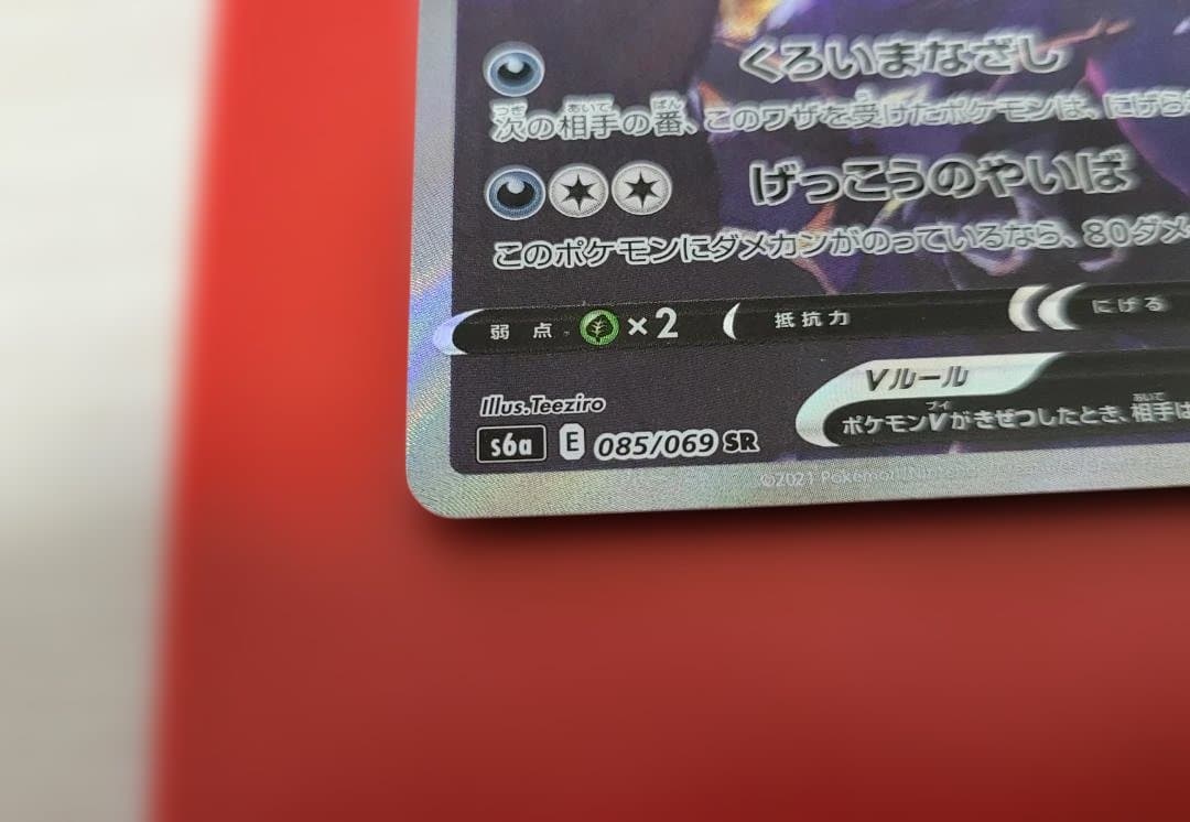 ブラッキーV SR(SA) S6a イーブイヒーローズ 085/069