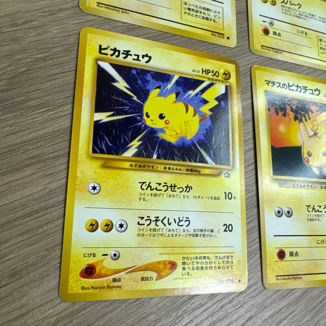 ポケモンカード旧裏　ピカチュウ 4枚【5530