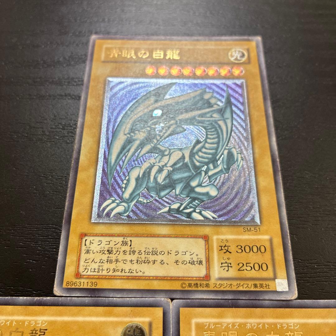 遊戯王　青眼の白龍　レリーフ3枚