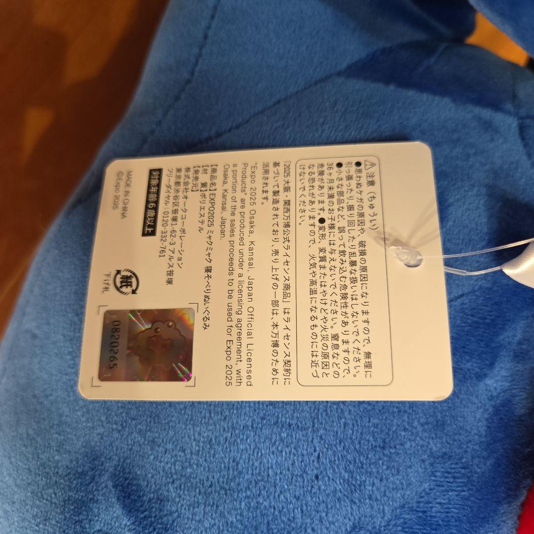 お値下げしました！！ミャクミャクくじ1等賞８０cm特大万博限定