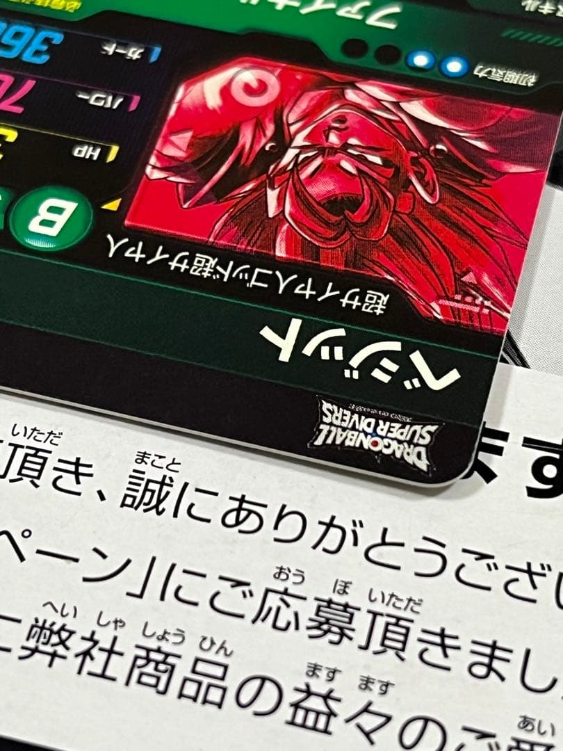 ドラゴンボールスーパーダイバーズ SEC★ SDV7-SEC ベジット　パラレル