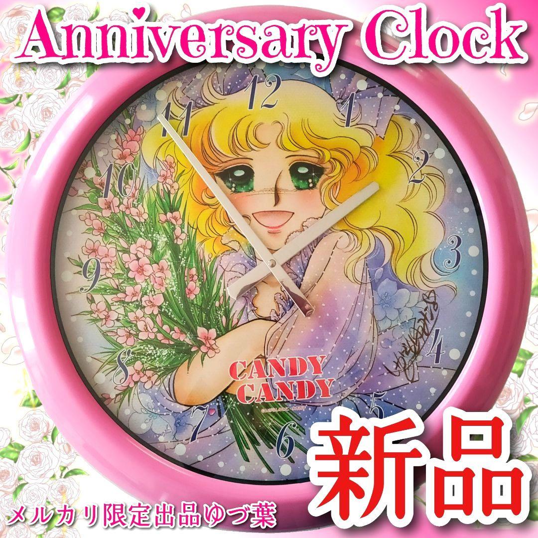 【ラスト1点‼️】キャンディ・キャンディアニバーサリークロック いがらしゆみこ