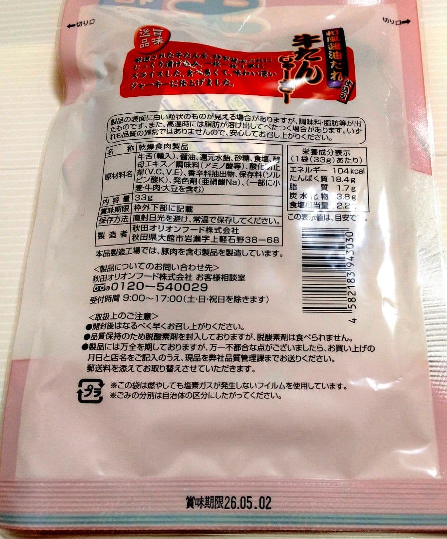 【専用出品】テングビーフジャーキー２０袋セット