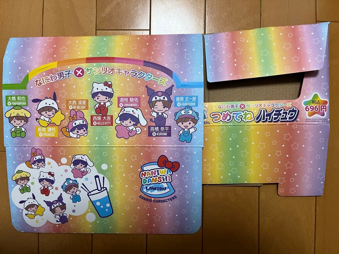 新品★なにわ男子 ちびぬい サンリオコラボ まとめ売り セット売り