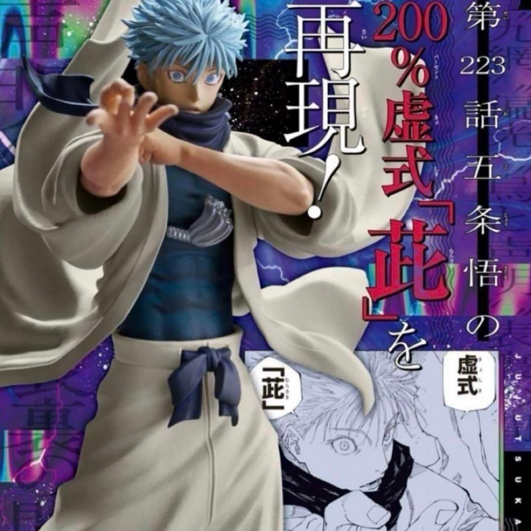 ジャンプGIGA 2024 winter 応募者全員サービス 呪術廻戦 五条悟