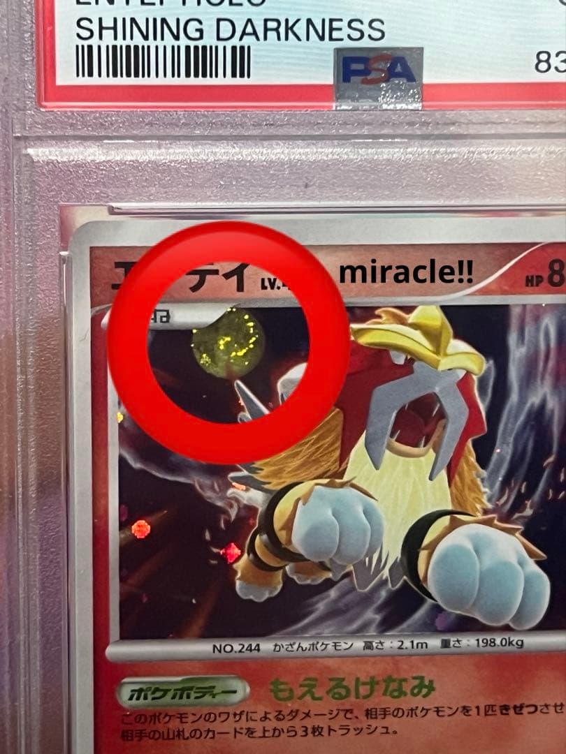 《世界に1枚》　PSA10 エンテイ　満月渦巻き　294 アンリミ　神配置　幻