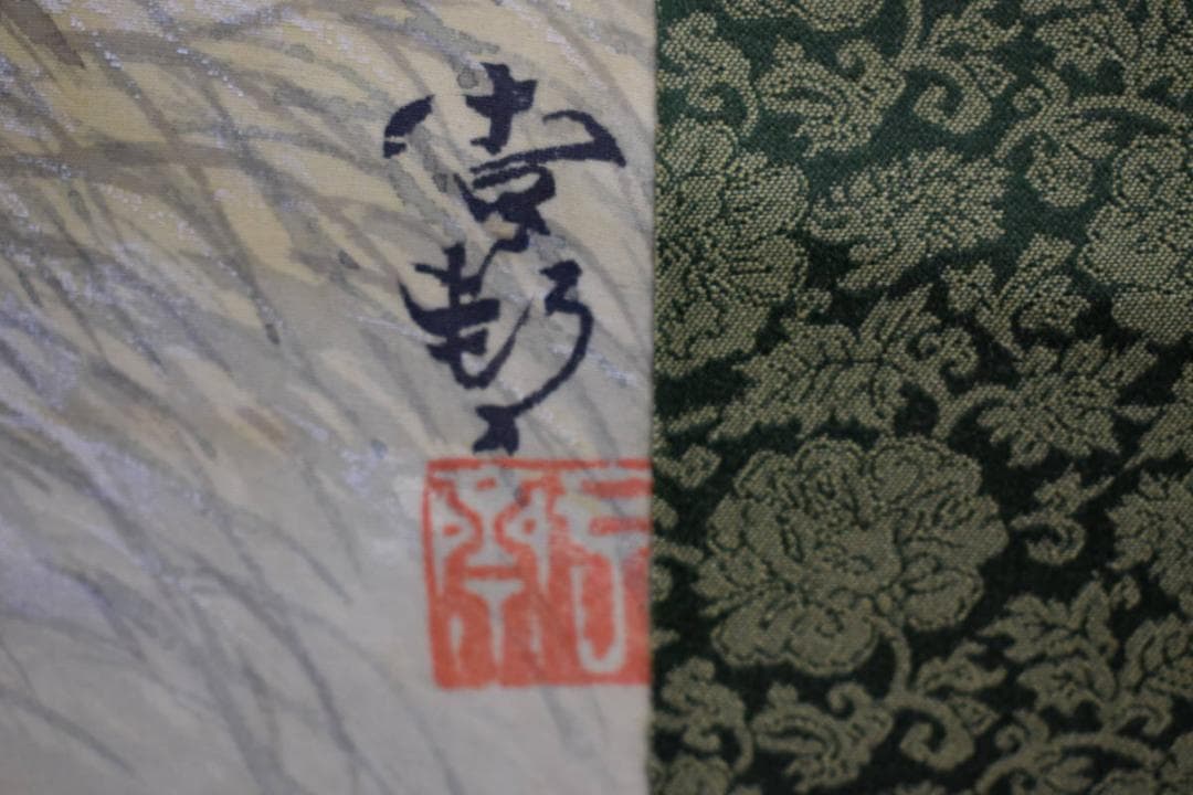 不詳/不詳/秋山帰樵図/布袋屋掛軸HE-726