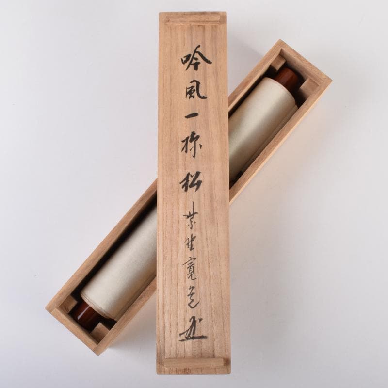 掛軸　大徳寺　柴野　長谷川寛州筆　一行書　「吟風一様松」　共箱　C　6965A