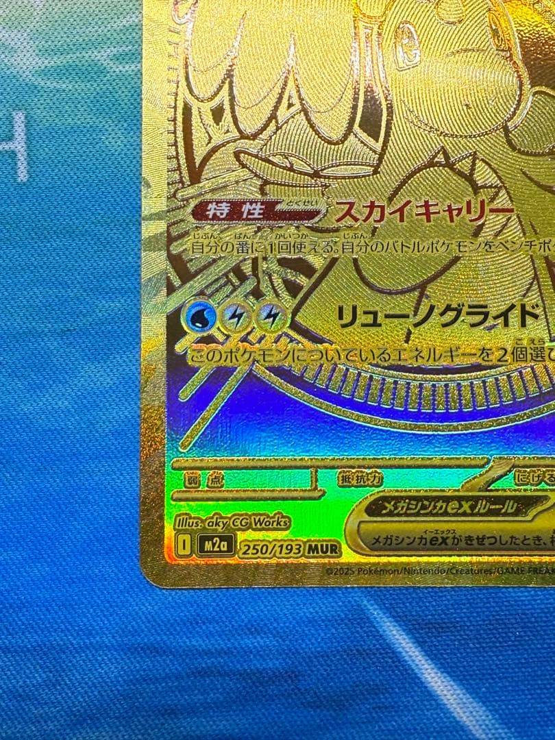 メガカイリューEX 370HP ポケモンカード