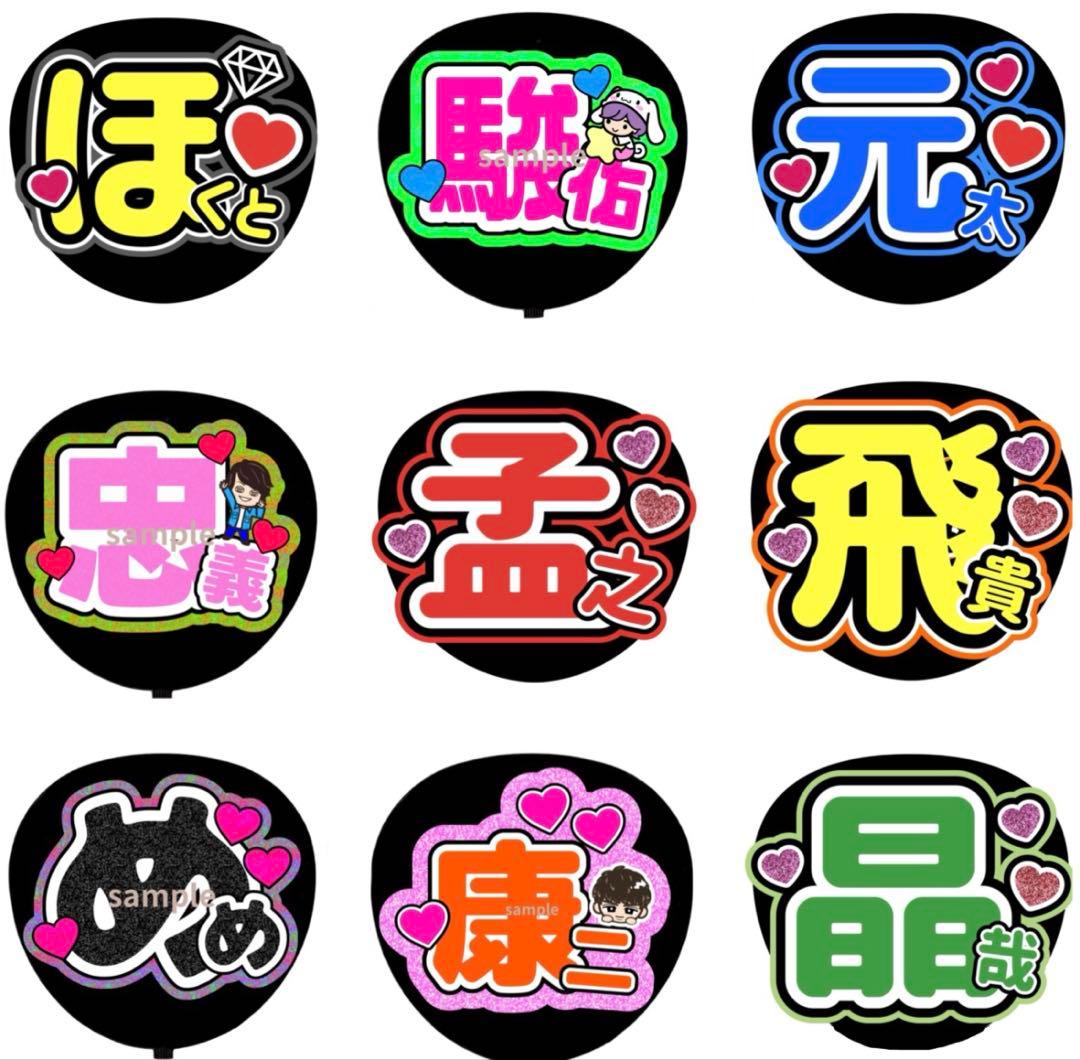 ミユウチワ　ライブ　オーダー　団扇屋さん　ファンサ　手作りうちわ文字　ジャニーズ