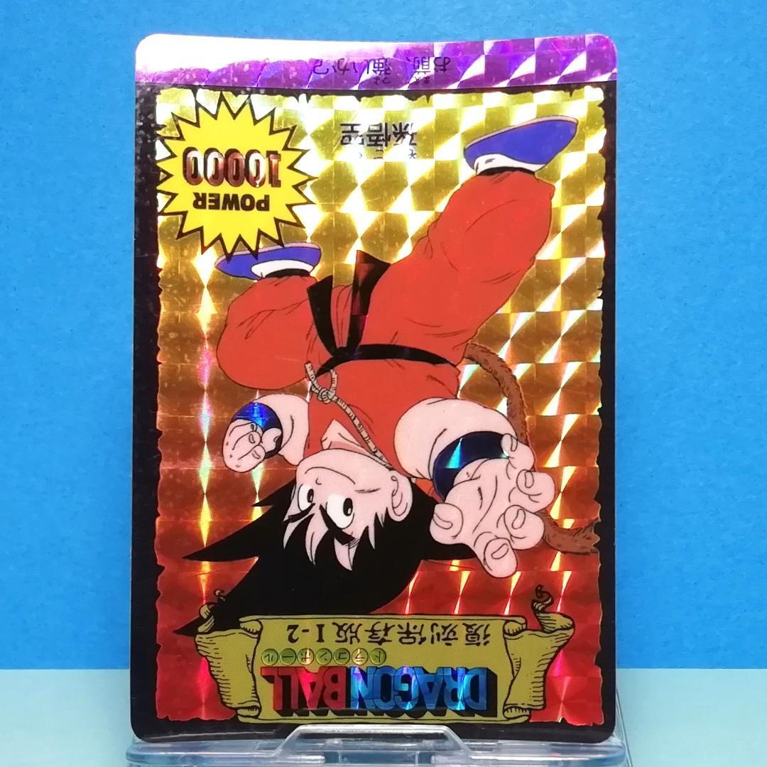 Ⅰー２ ドラゴンボール 復刻保存版 ＰＰカード アマダ 鳥山明 初期 入手困難