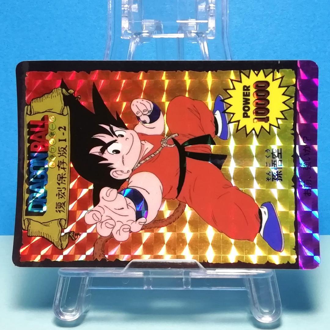 Ⅰー２ ドラゴンボール 復刻保存版 ＰＰカード アマダ 鳥山明 初期 入手困難