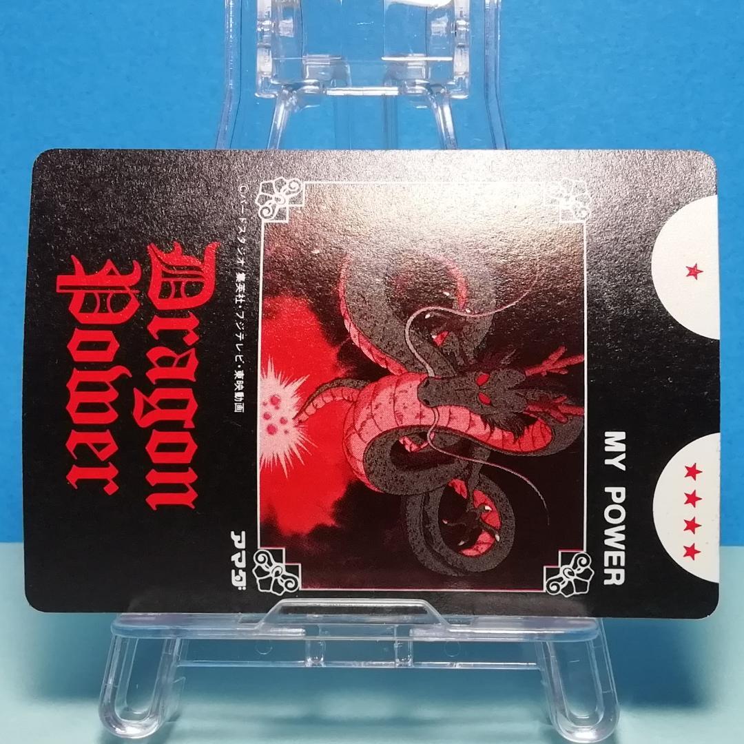 Ⅰー２ ドラゴンボール 復刻保存版 ＰＰカード アマダ 鳥山明 初期 入手困難