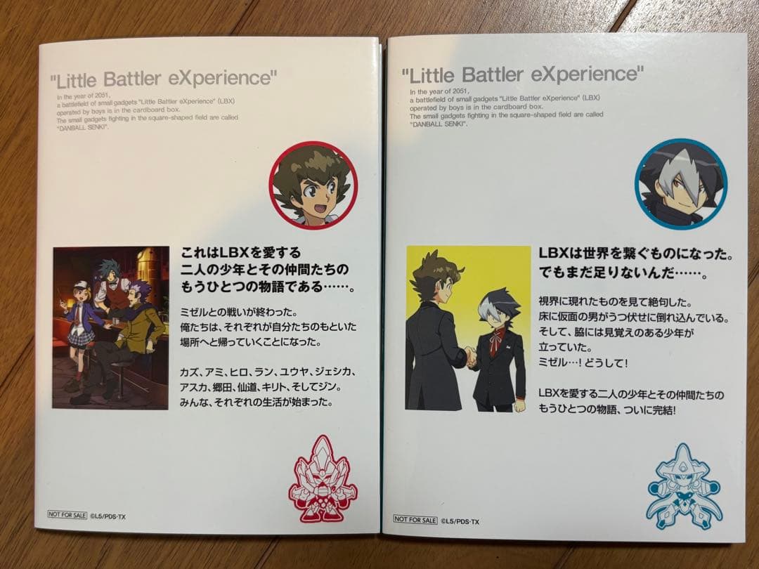 ダンボール戦機W NOVELIZE 上巻・下巻