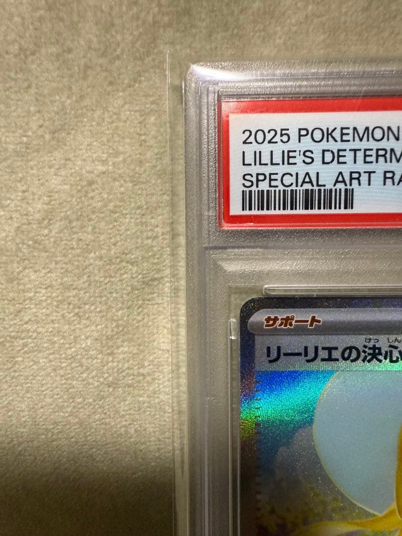 ゆ*ん様 2025 ポケモンカード リーリエの決心SAR psa10