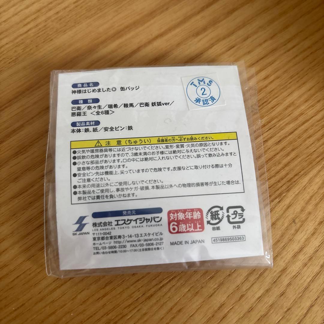 神様はじめました　缶バッジ　巴衛　野狐